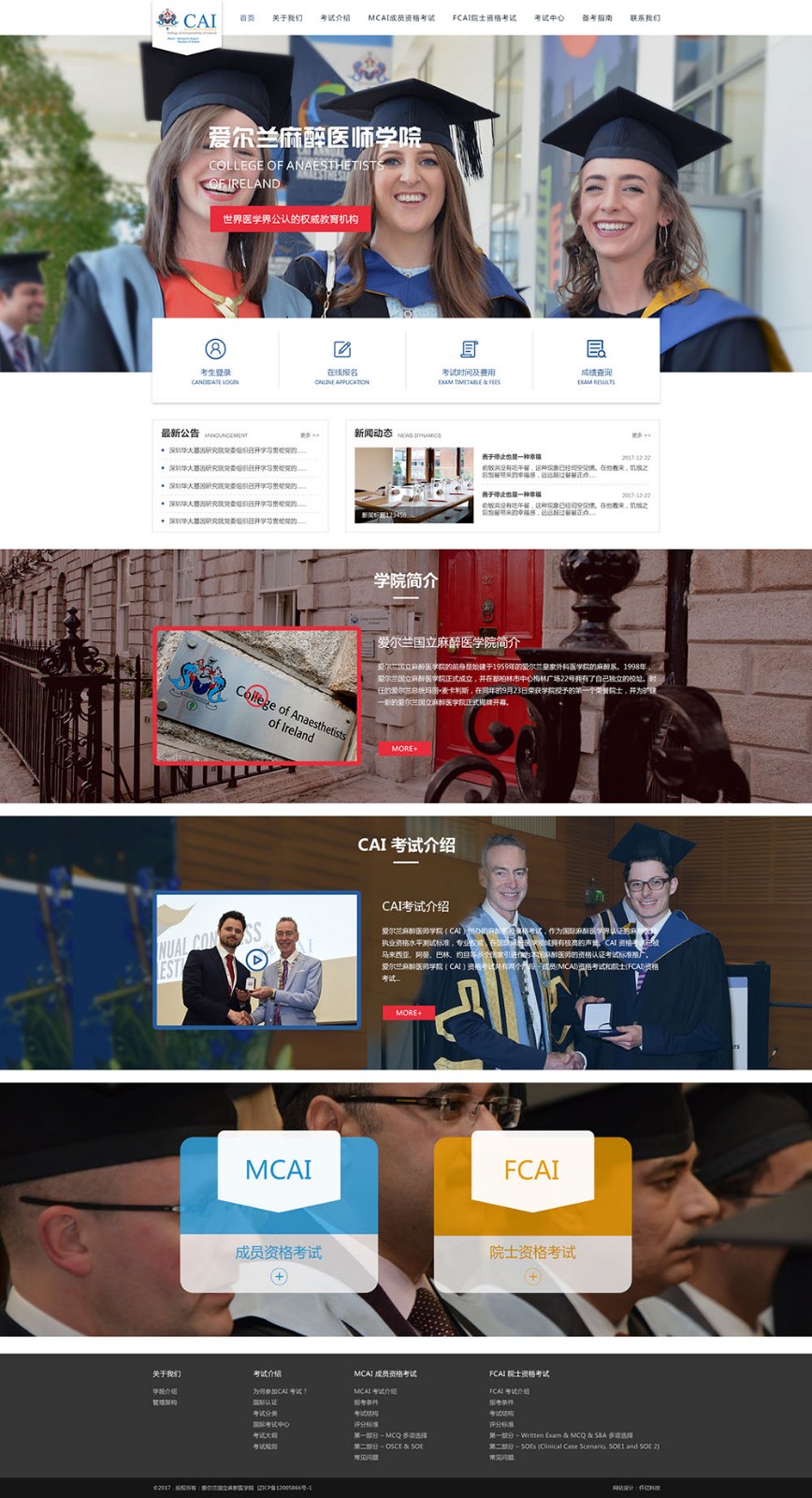 愛爾蘭麻醉醫(yī)師學(xué)院網(wǎng)站首頁效果圖