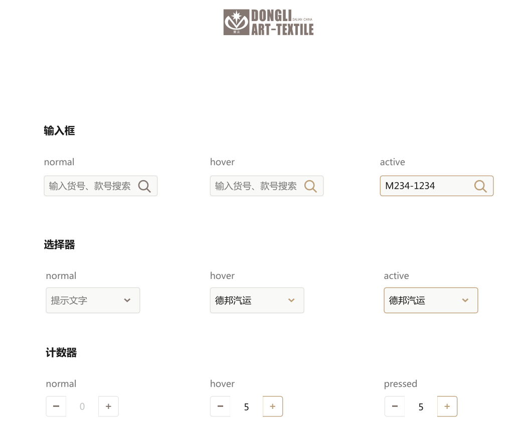 輸入框、選擇器、計數(shù)器設(shè)計標(biāo)準(zhǔn)